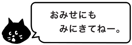 にゃー にゃー
