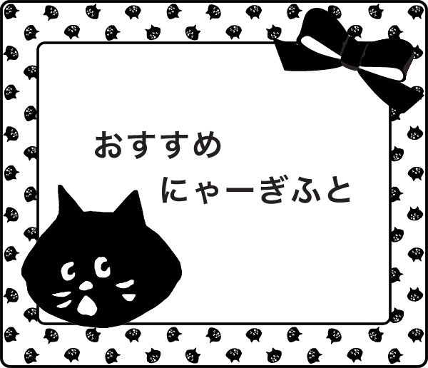 にゃー にゃー