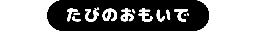 にゃー