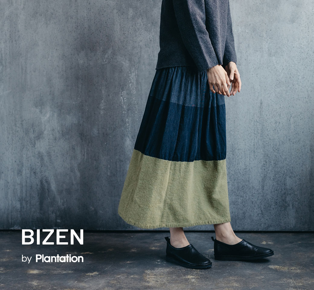 Plantation 心地よさとうつくしさと、「BIZENパーツストレッチ